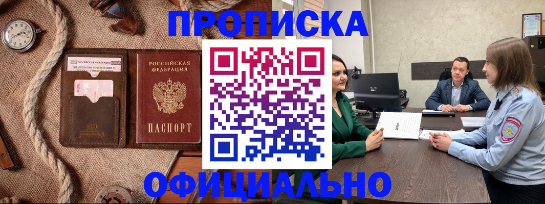купить прописку в Лихославле